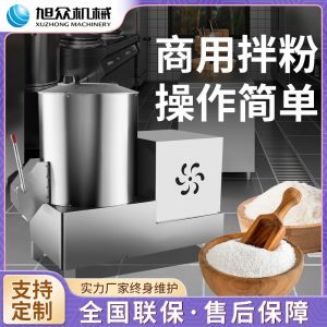 全鋼拌粉機(jī)
